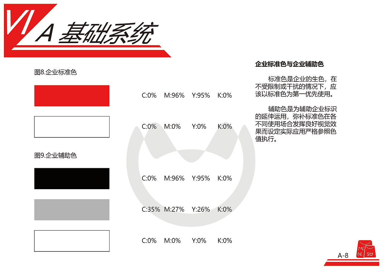 名创优品VI手册(改logo)