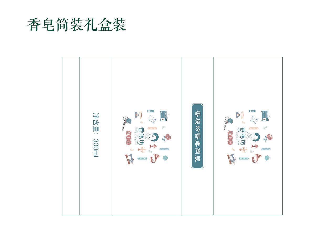 “香胰坊”包裝設(shè)計(jì)（圖ZMTY4MTY5MDIw） - 包裝 - 站酷設(shè)計(jì)師一南Ysnan原創(chuàng)素材 - 站酷ZCOOL
