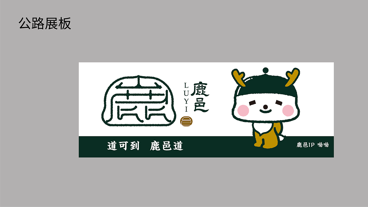 鹿邑文旅形象（图ZMjI4MTA2Mzky） - 品牌 - 站酷设计师何视品牌设计咨询原创素材 - 站酷ZCOOL