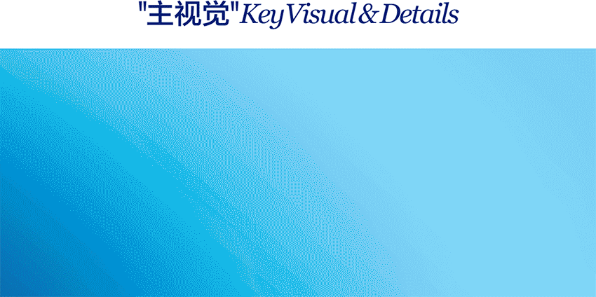 北京服装学院60周年 - 优秀服装设计师品牌发布会