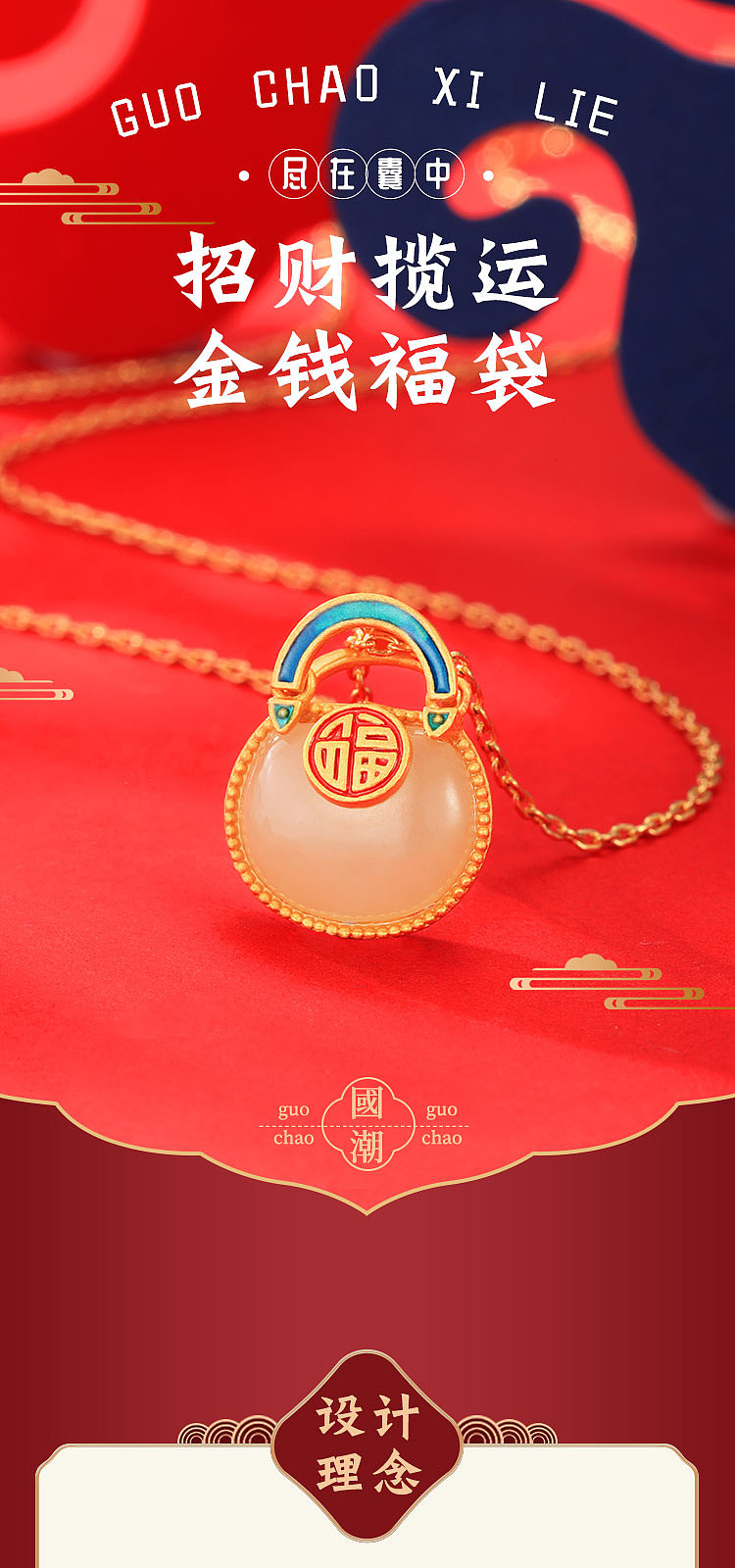 国潮红色钱袋福袋吊坠项链电商详情页