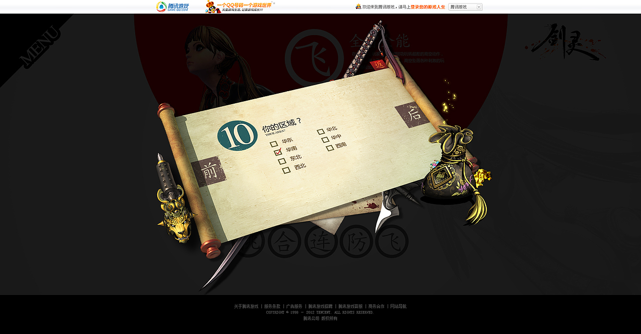 BNS 《剑灵》网页设计 ——腾讯游戏（图ZNzY2MTg2OA==） - 图标 - 站酷设计师晋小彦原创素材 - 站酷ZCOOL