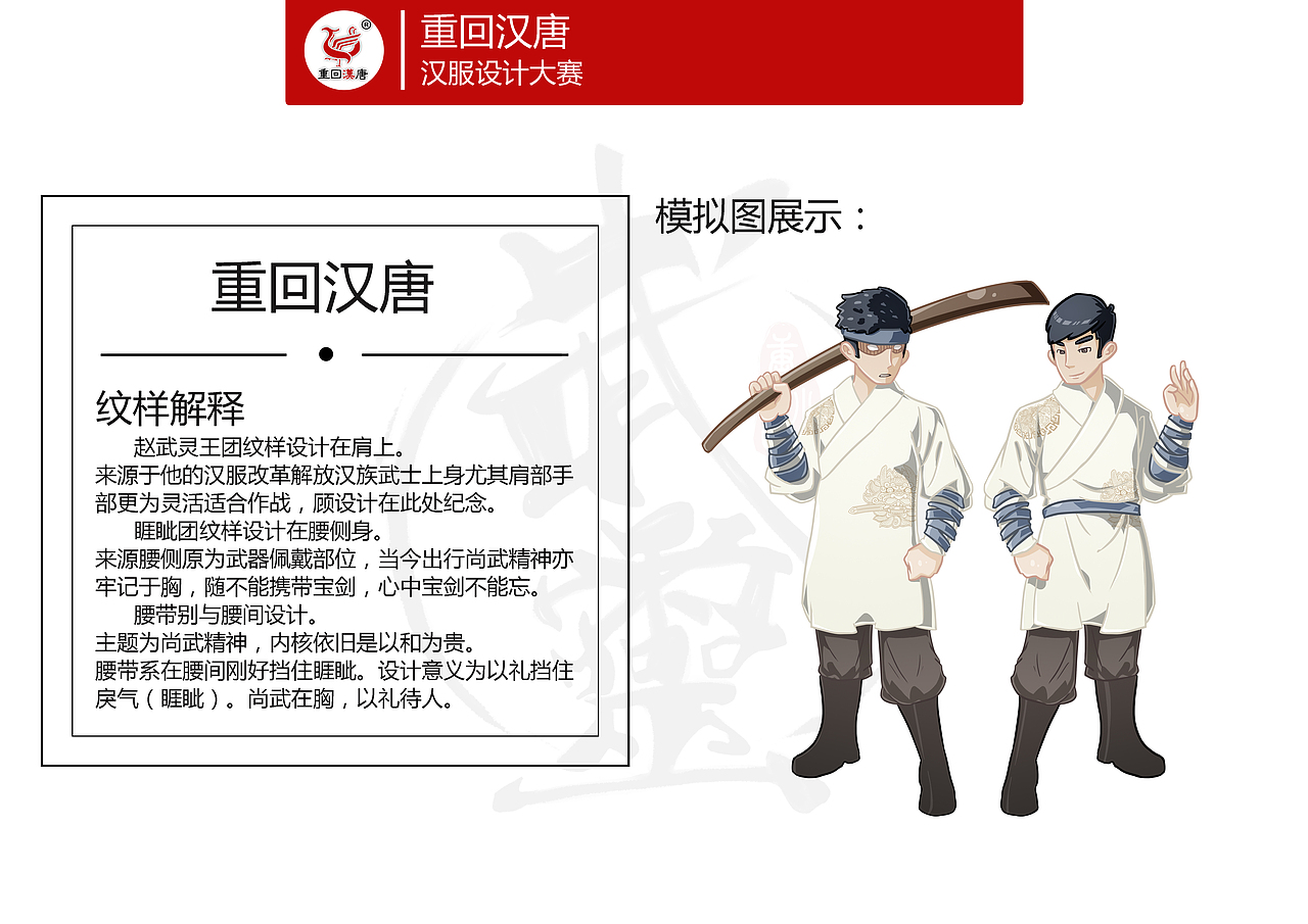 汉服设计大赛作品（图ZNjE2MjY3Njg=） - 其他服装 - 站酷设计师啦啦啦唐小白原创素材 - 站酷ZCOOL