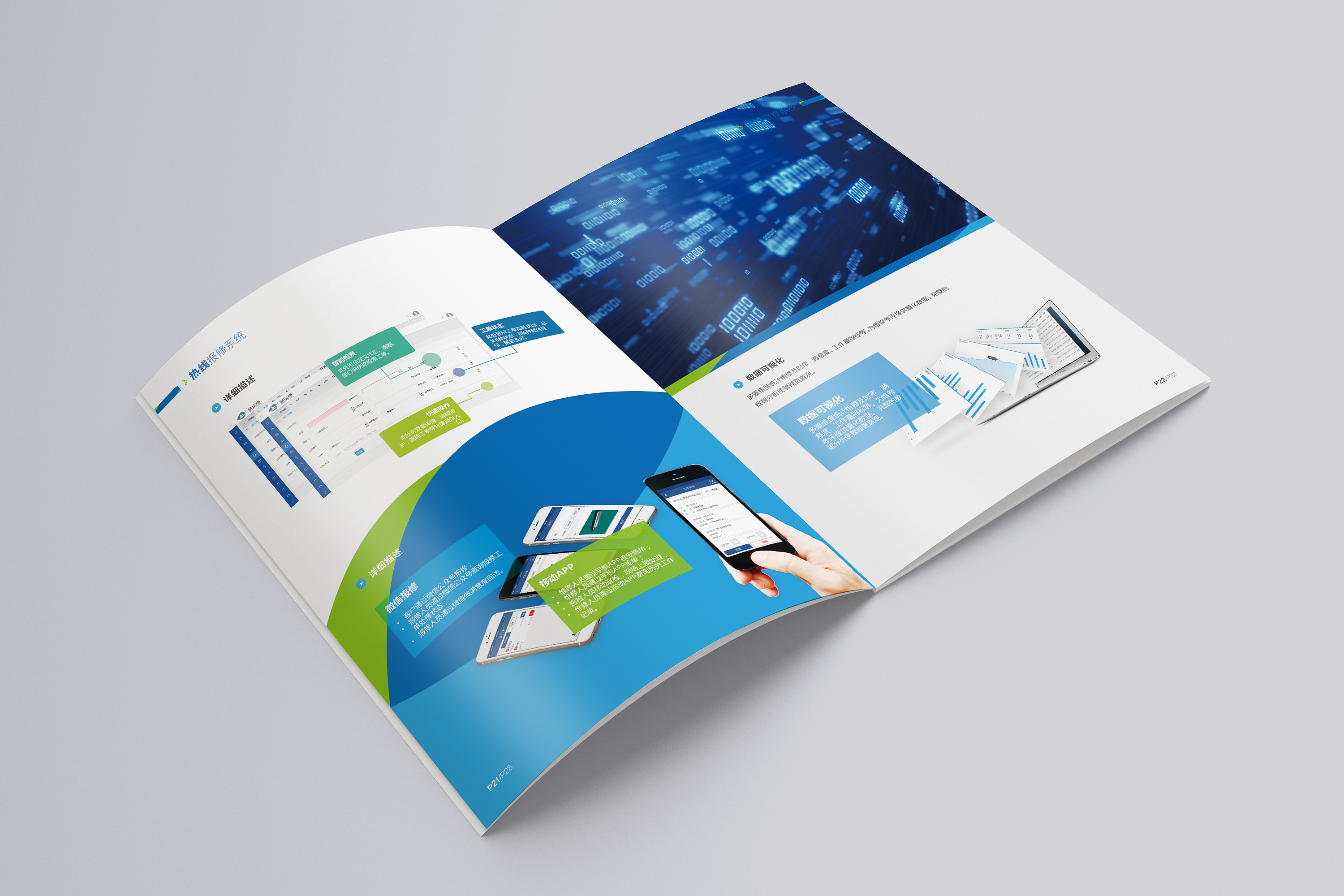 互联网科技公司画册 网格公司画册 软件画册 云大数据