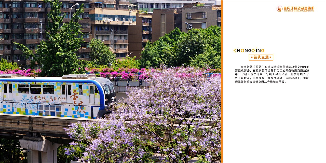 重庆环球旅游画册（图ZMjE0OTE3MjI0） - 书籍/画册 - 站酷设计师Hais韩小小原创素材 - 站酷ZCOOL