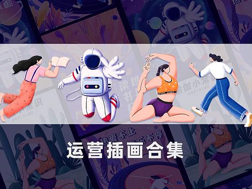 运营插画合集