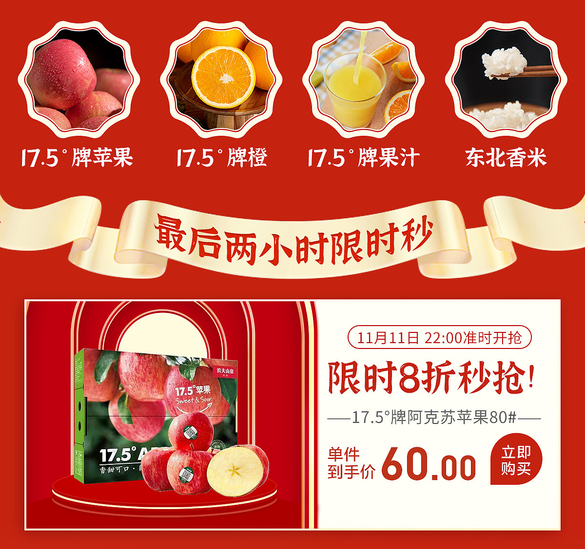 生鲜类目双十一页面