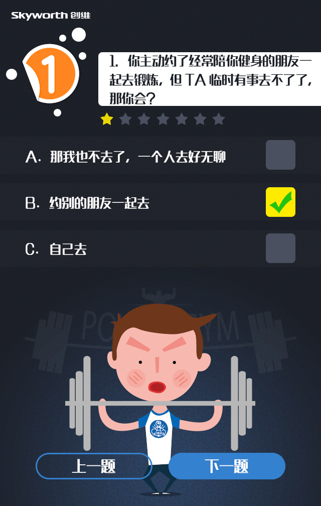 #客户说# 给我一个活泼可爱的小测试——创维梦想测试H5（图ZNDQ3MDMwMDg=） - 移动端网页 - 站酷设计师anni_z原创素材 - 站酷ZCOOL