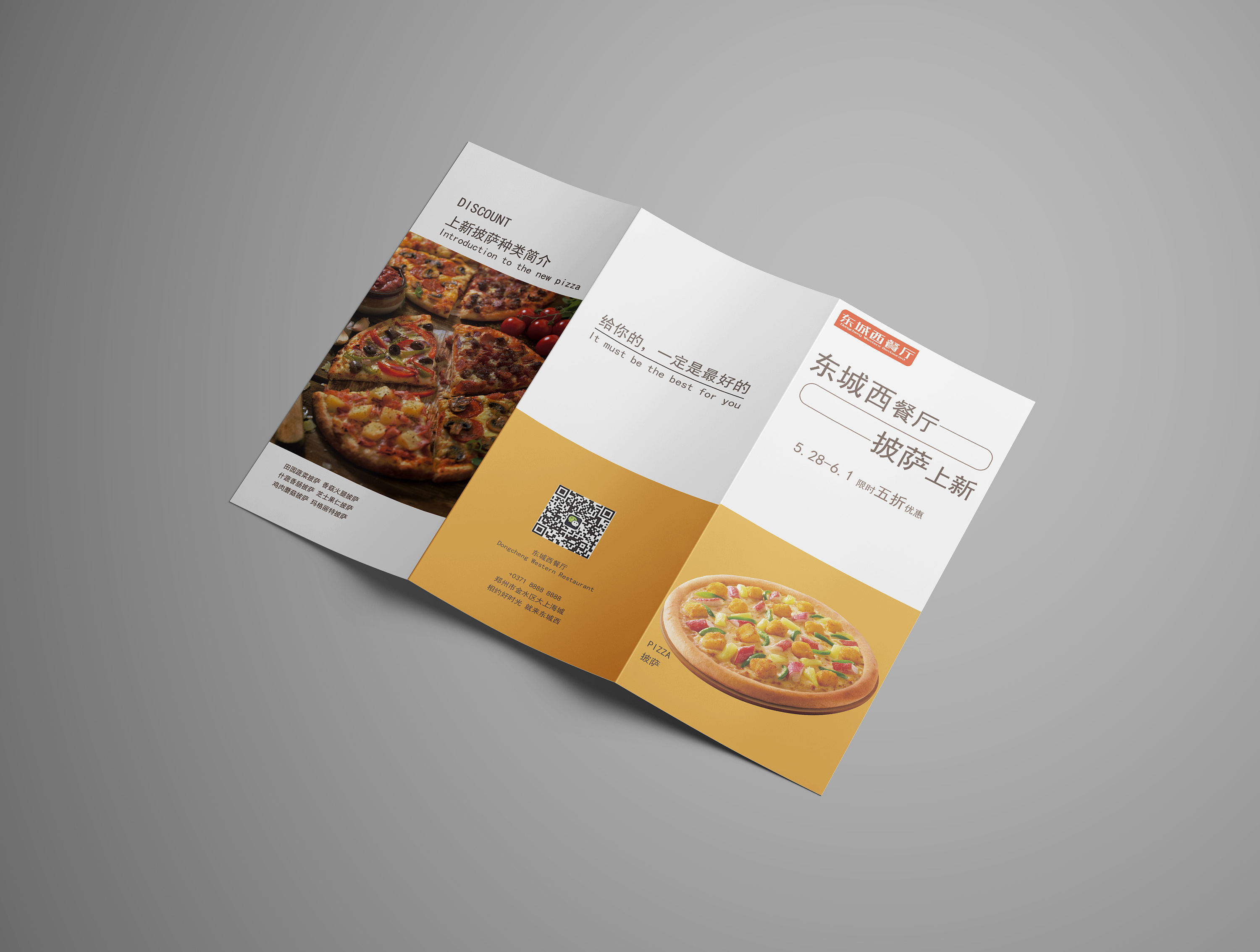 东城西餐厅三折页