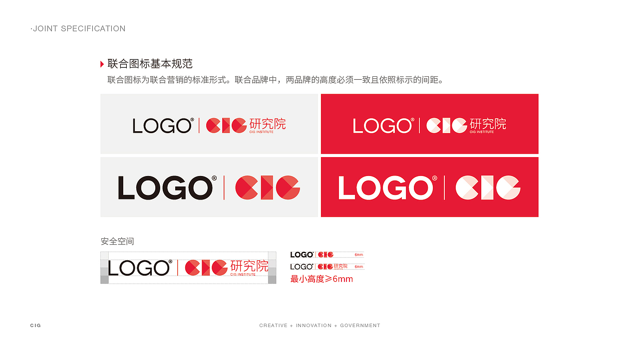 CIG研究院vi视觉识别系统(雏形)