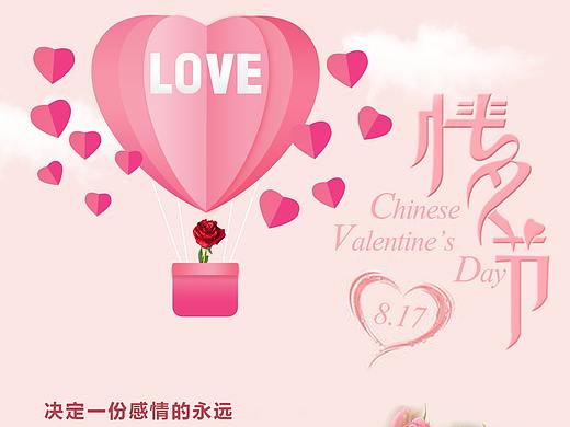 情人节海报
