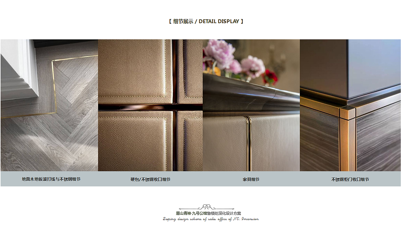 室内设计方案PPT排版设计