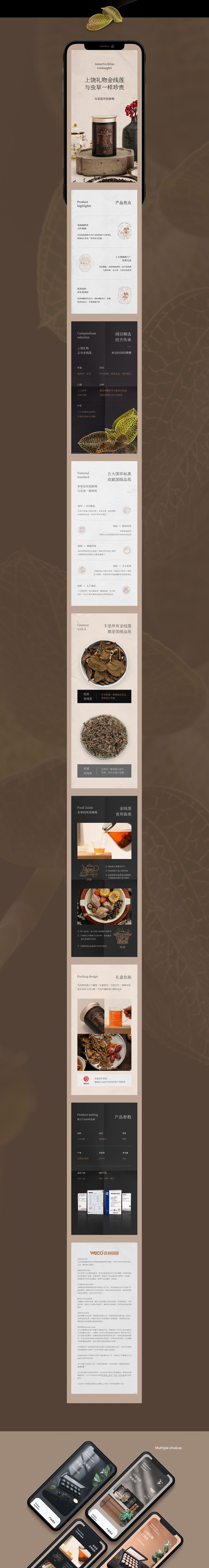 金线莲详情页小罐（图ZMjQ5NjE3MDcy） - 电商 - 站酷设计师爆米花卷原创素材 - 站酷ZCOOL