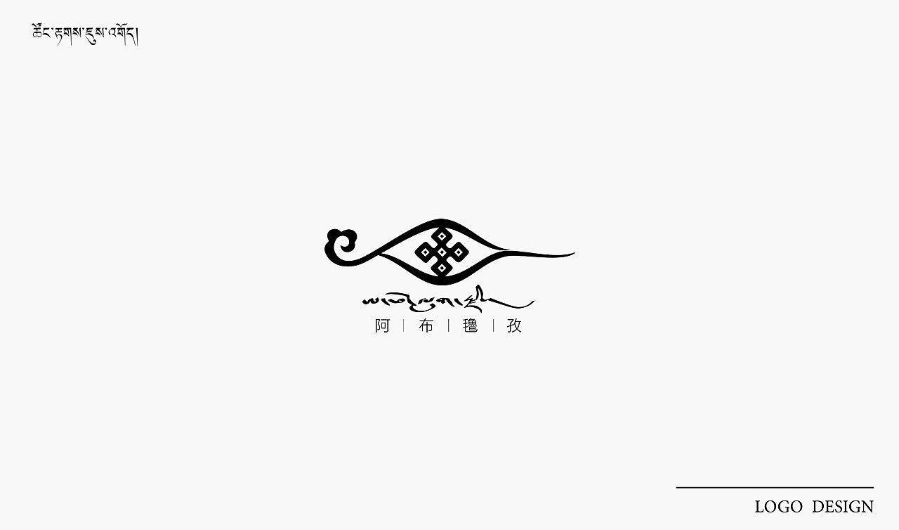 2017藏元素logo设计合集