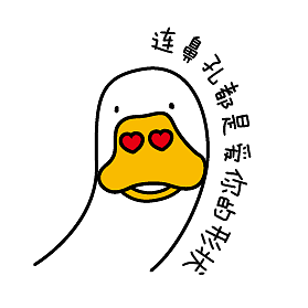 嘬鸭的贱萌日常表情包（图ZMTYwNDQ1OTA0） - 网络表情 - 站酷设计师请叫我阿呆原创素材 - 站酷ZCOOL