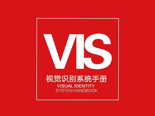 企业vis视觉识别手册