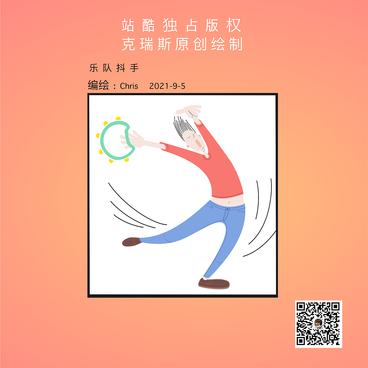 原创作品-乐队（图ZMjY5NDkyOTM2） - 商业插画 - 站酷设计师勇者克瑞斯原创素材 - 站酷ZCOOL