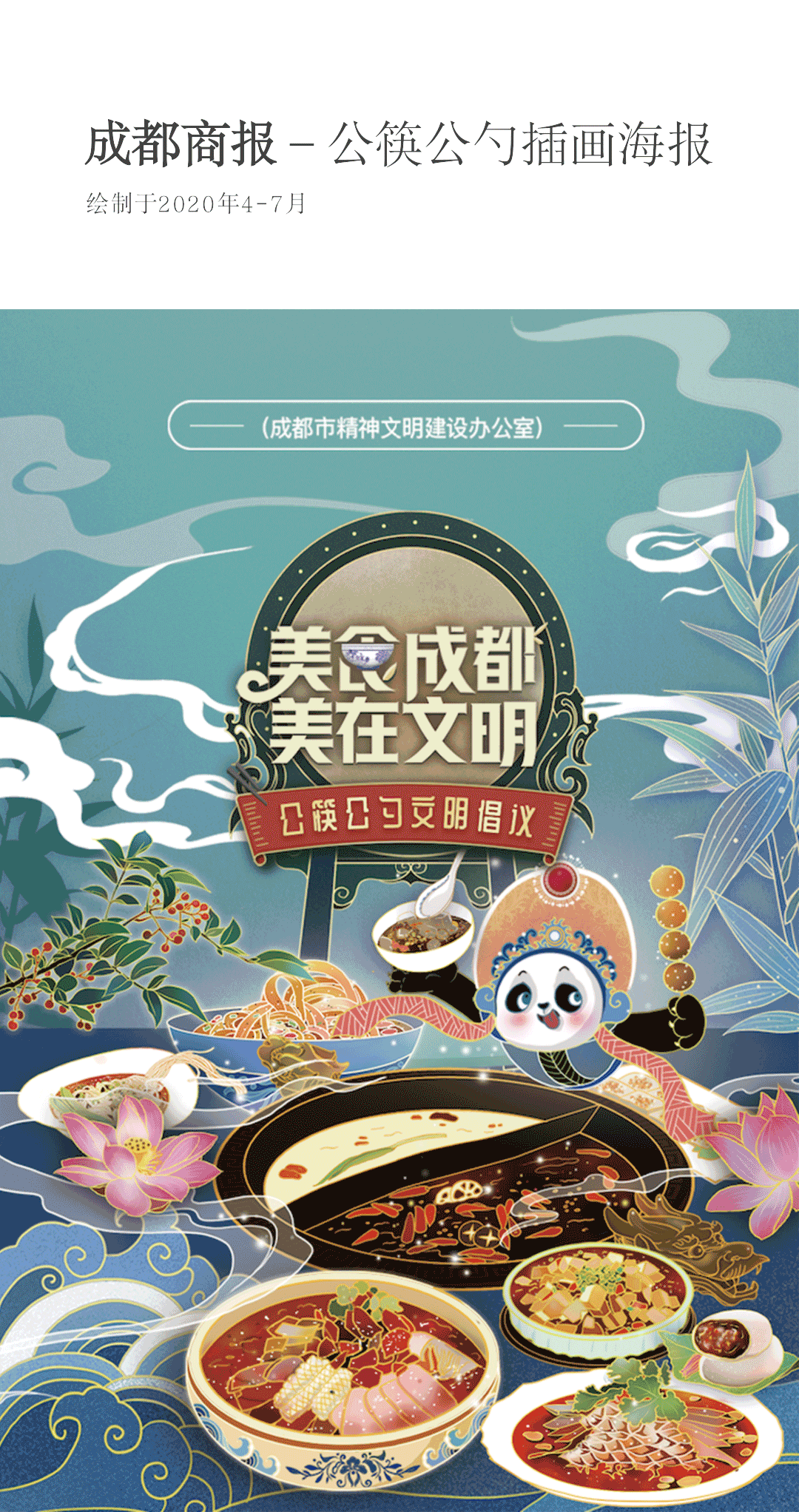 2020成都公筷公勺H5、插画主视觉（图ZMjc3MTA1ODky） - 商业插画 - 站酷设计师西有创意万万原创素材 - 站酷ZCOOL