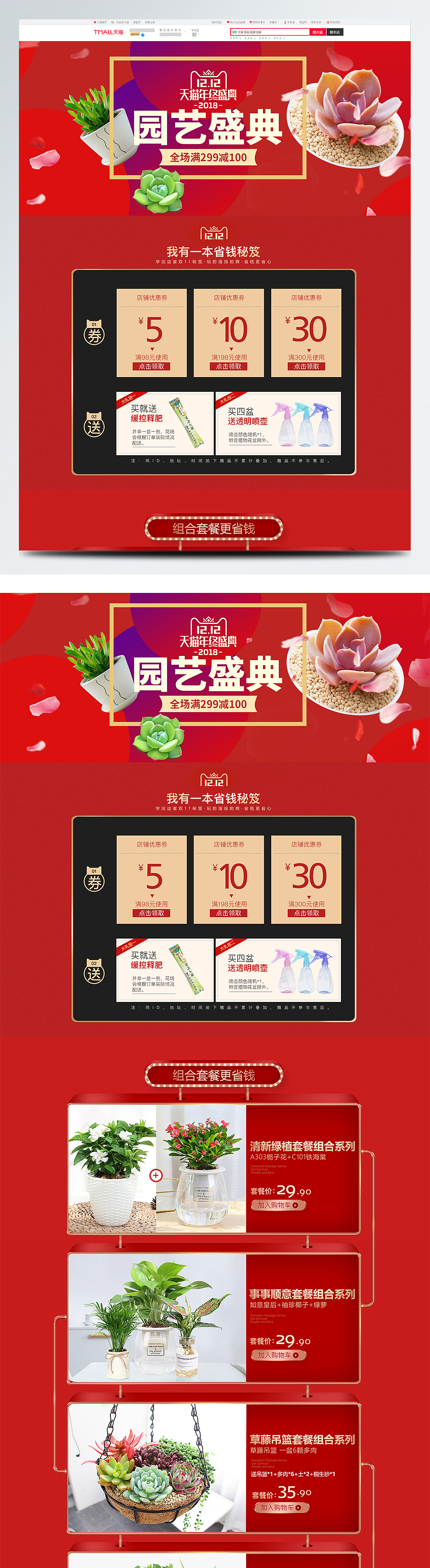 2018年园艺绿植首页设计