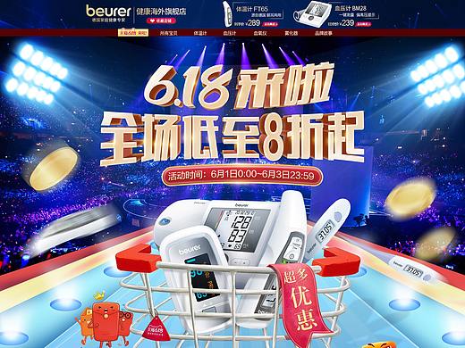 618开门红 618预售首页 天猫大促 双11 双12