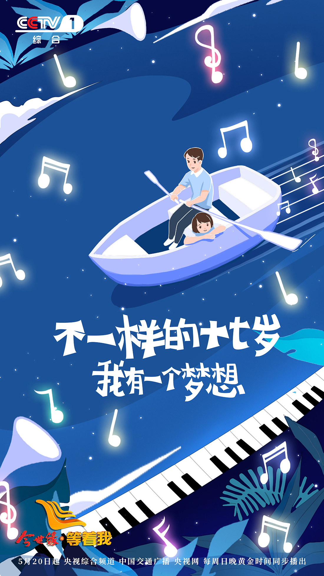 《等着我》故事海报/节日海报/综艺海报/为缘寻找（图ZMTM1OTgyMDk2） - 海报 - 站酷设计师波粒波粒原创素材 - 站酷ZCOOL