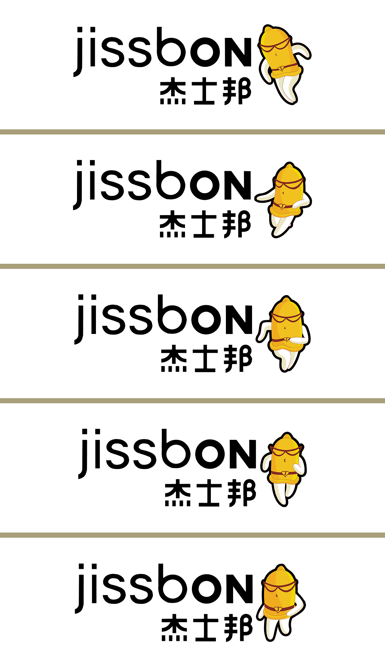 杰士邦logo的灵活应用