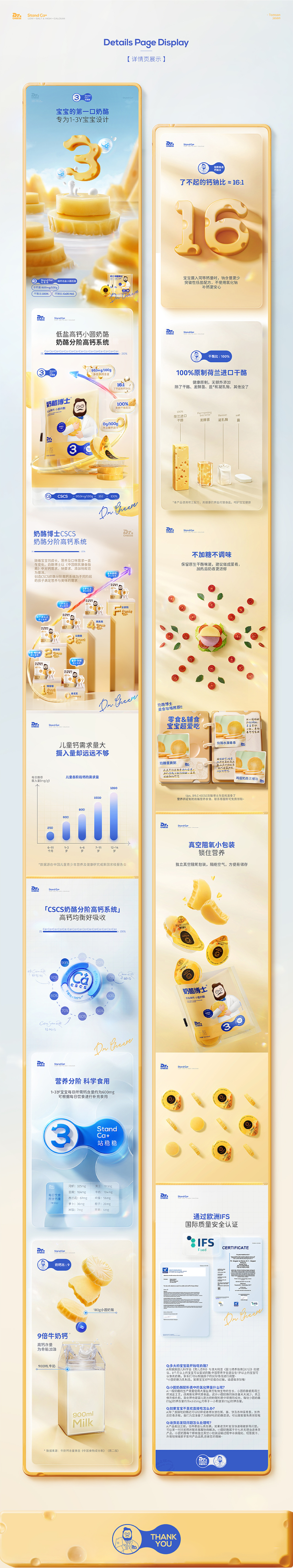 汤臣杰逊【奶酪博士-重新定义儿童奶酪】