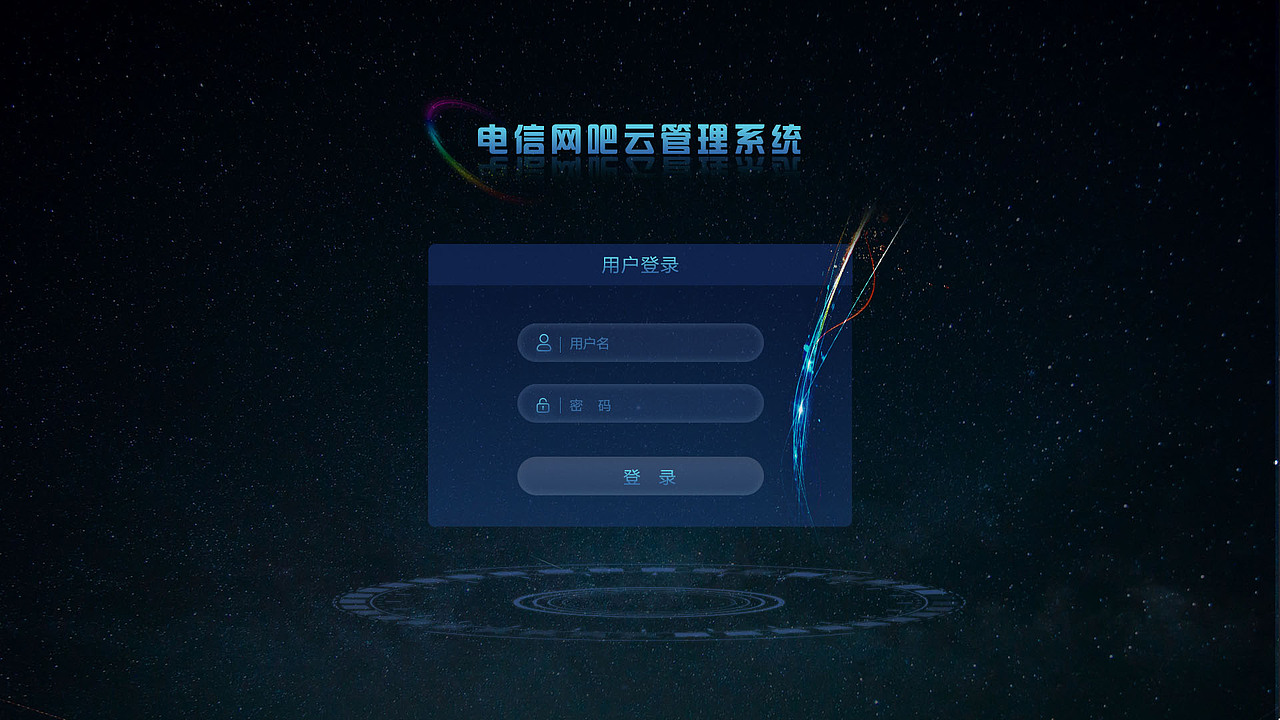 网吧登录页|ui|软件界面|小眼睛大眼萌_原创作品-站酷zcool