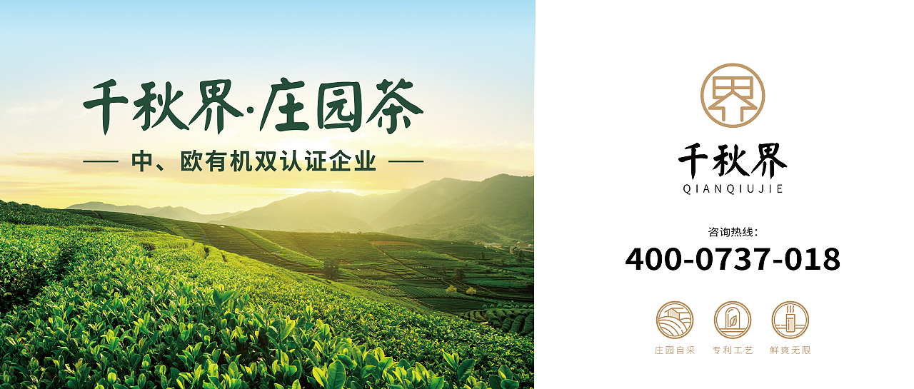 千秋界茶叶广宣户外广告部分