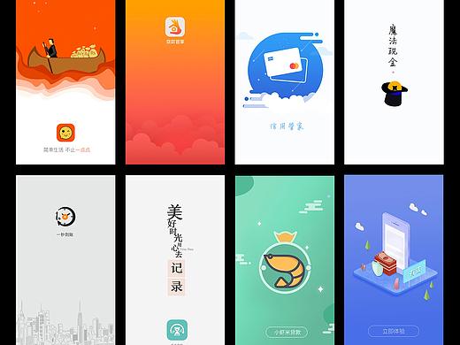 app启动页，闪屏页
