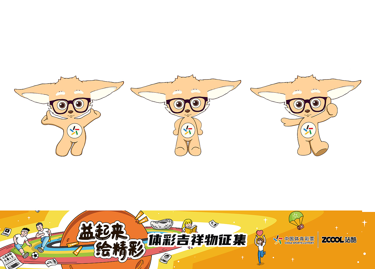 吉林#吉林艺术学院#吉祥物:狐福