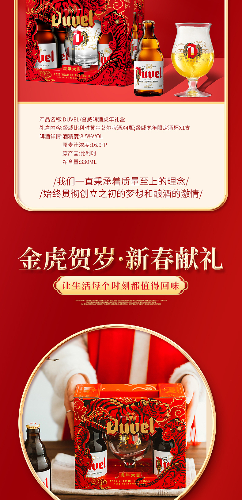 督威虎年礼盒啤酒详情页（图ZMjkxNjg1NzAw） - 电商 - 站酷设计师张灿灿MaRin原创素材 - 站酷ZCOOL