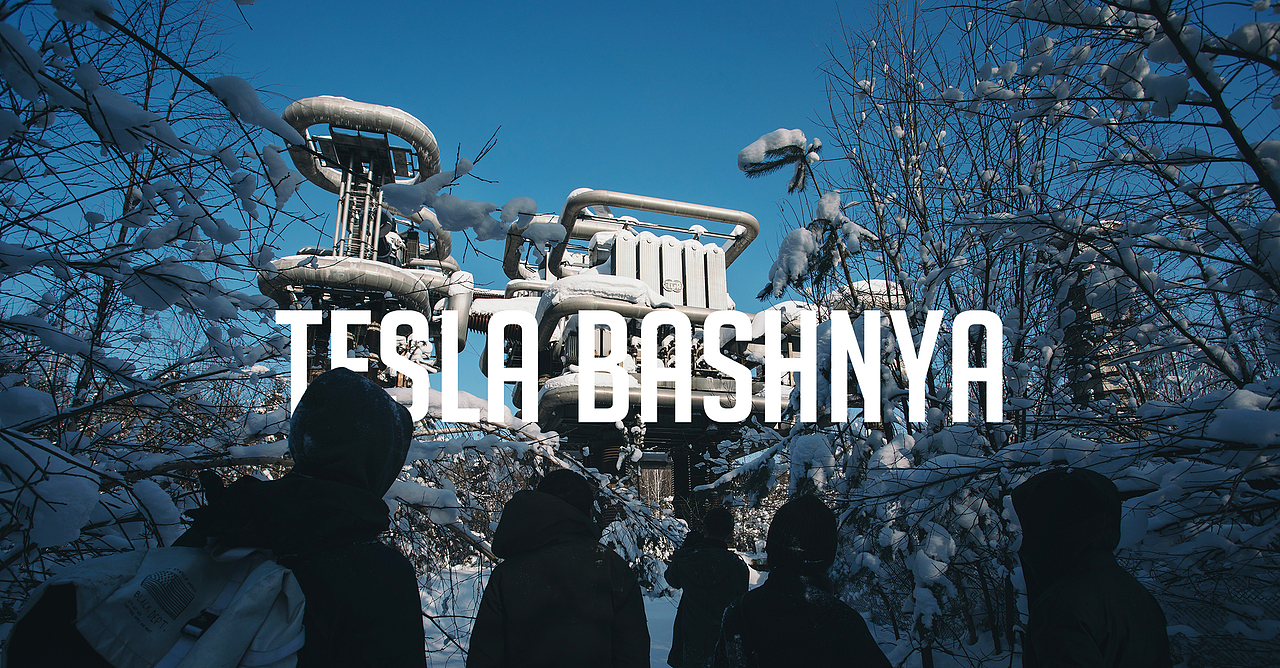 ——隐蔽在莫斯科郊区森林里的伊斯特拉电气工程研究所。这里矗立着世界上仅此一台的电磁脉冲静态模拟器,不!它不是外星殖民地,也不是什么时间机器。他曾经用于产生人为电磁场,能产生150米的人造闪电,用于测试飞机的雷电冲击和长时间放电研究。自苏联时代以来,伊斯特拉研究中心进行过多次的试验,最新的测试包括俄罗斯苏霍伊超级喷气飞机的防雷测试。由于该设备的运营成本很高,只有在特殊的情况下才会启动,他与美国的(HAARP)高频主动极光研究项目不同,并不打算参与气候调节的项目研究,它是测试军用和民用航空硬件的稳定器所需的电磁脉冲(EMP)的静态模拟器。