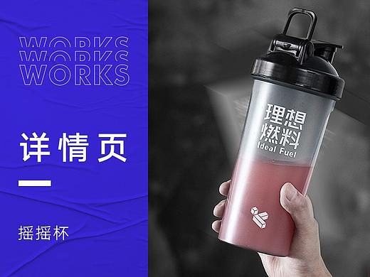 天猫奶昔摇摇杯详情页