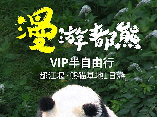 都江堰旅游详情页