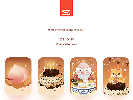 祝你生辰快乐 - 支付宝红包设计大赛