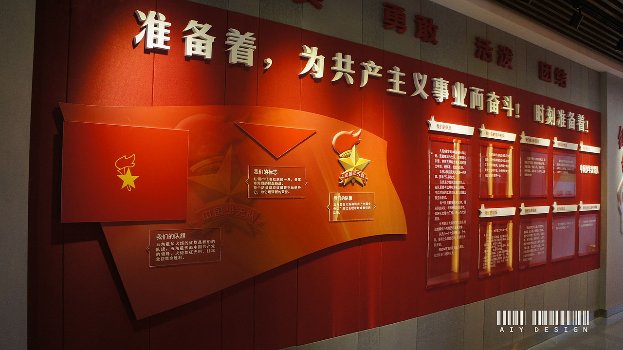 |C类:展览展会|少先队队史馆（图ZMzQzNzg4MTY=） - 展陈设计 - 站酷设计师dmhulinbao原创素材 - 站酷ZCOOL