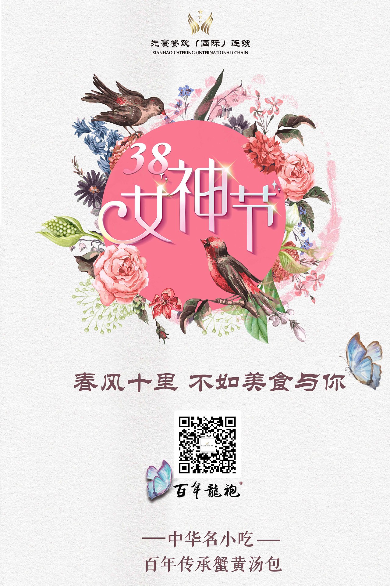 三八女神节给业主送花活动海报CDR广告设计素材海报模板免费下载-享设计