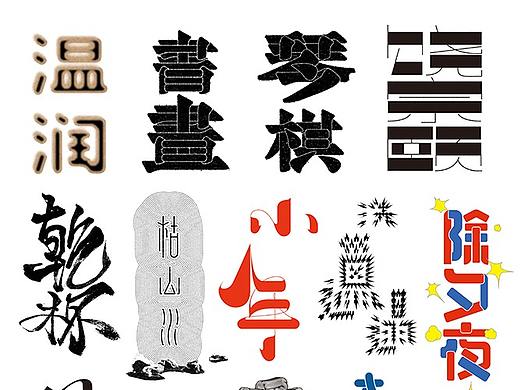 字体设计31（Day 281-307 of 365 Days）