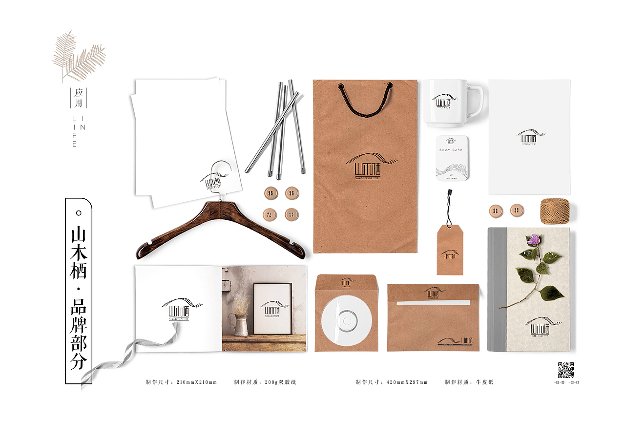 山木栖民宿酒店VIS