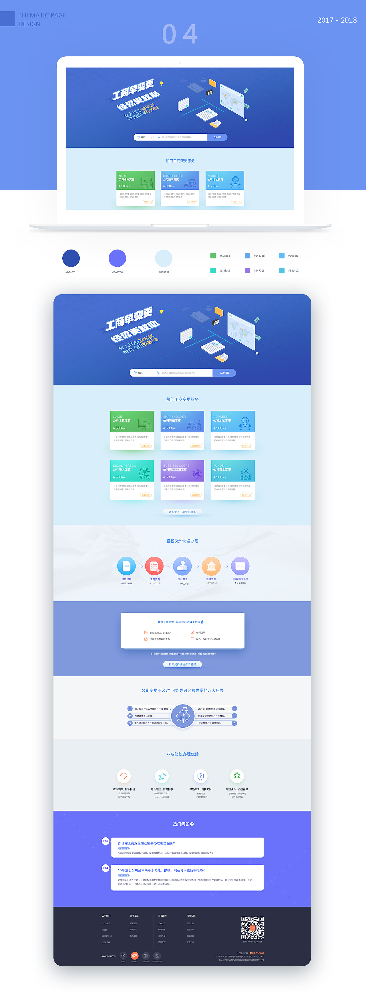 2017-2018年作品【网页设计之产品专题页】（图ZMTY1NDI4MzIw） - 运营设计 - 站酷设计师飞鱼不会游泳原创素材 - 站酷ZCOOL