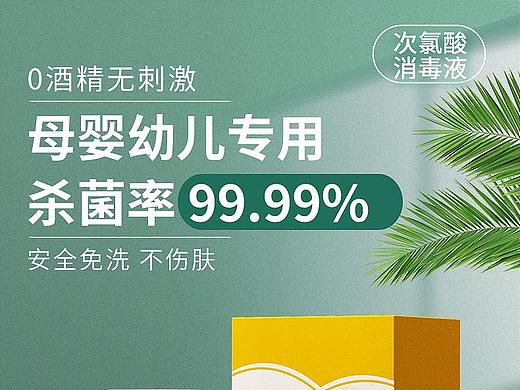 母婴款消毒液
