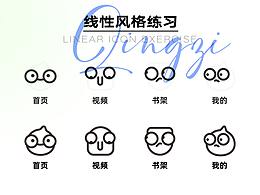 UI图标打卡挑战（一）-菜心