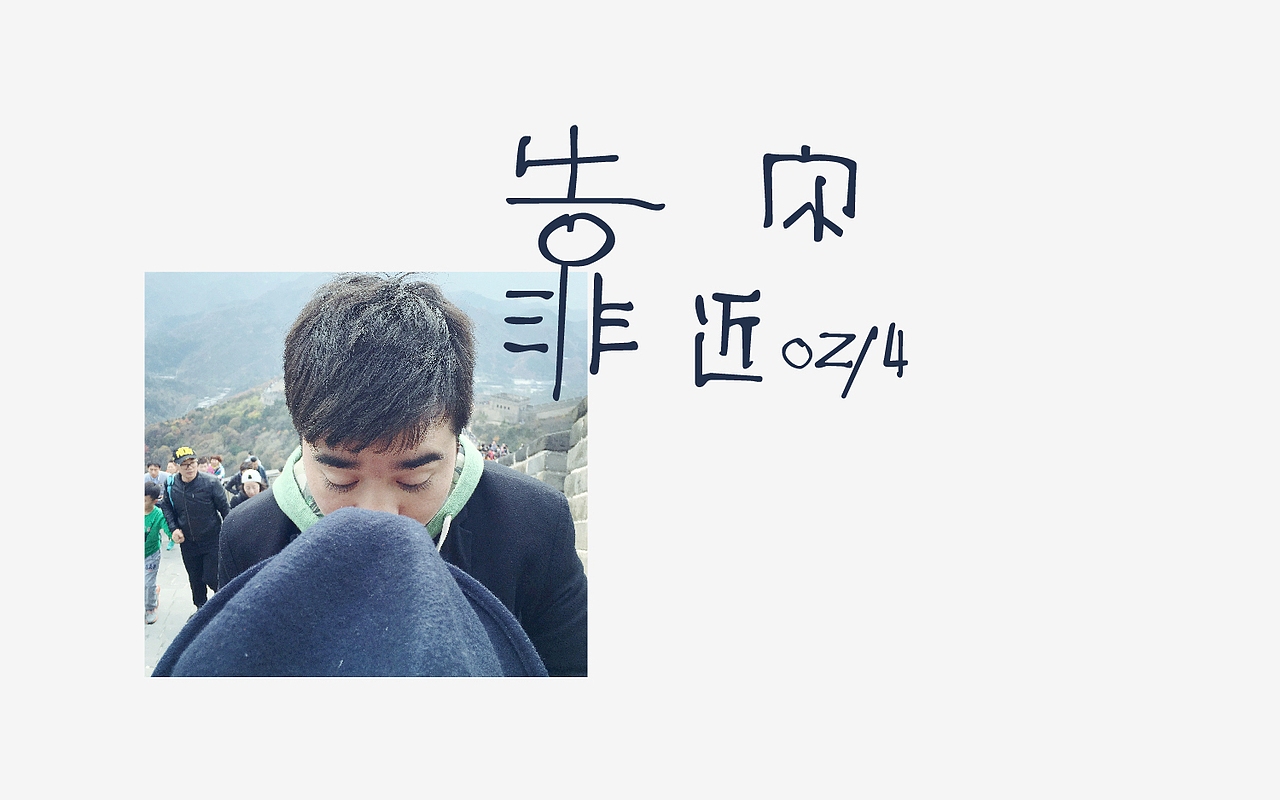 歌与生活（图ZNTk5MzM1NjQ=） - 字体/字形 - 站酷设计师方军设计原创素材 - 站酷ZCOOL