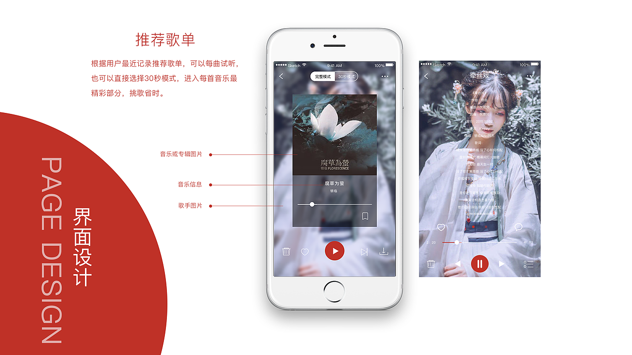 乐己-古风音乐APP包装（图ZMTE3MDU1NzI0） - 交互/UE - 站酷设计师梦想是闪电的树懒原创素材 - 站酷ZCOOL