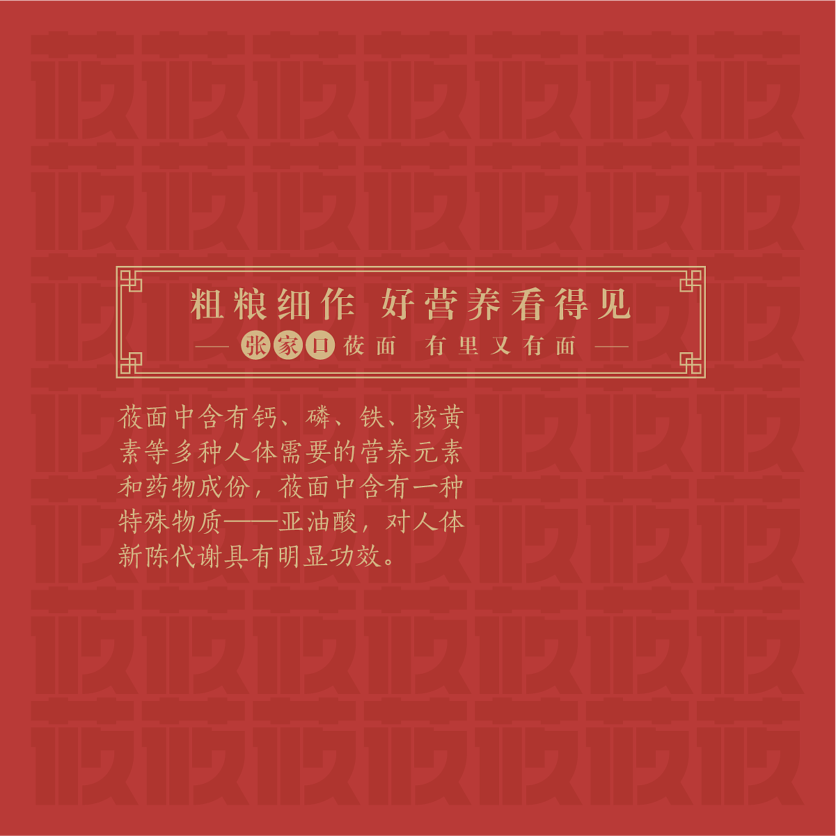 张家口莜面 粗粮细作 好营养看得见（图ZMjQxNTY5NzMy） - 包装 - 站酷设计师麟多多原创素材 - 站酷ZCOOL
