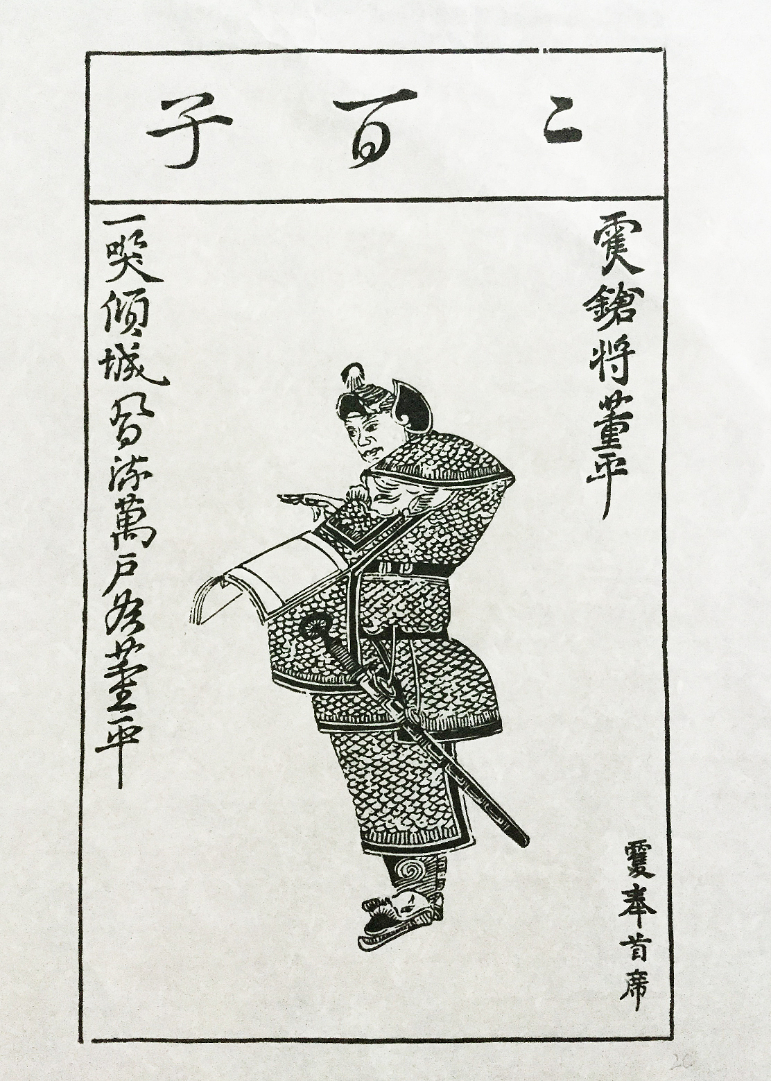 黑白木刻水浒叶子