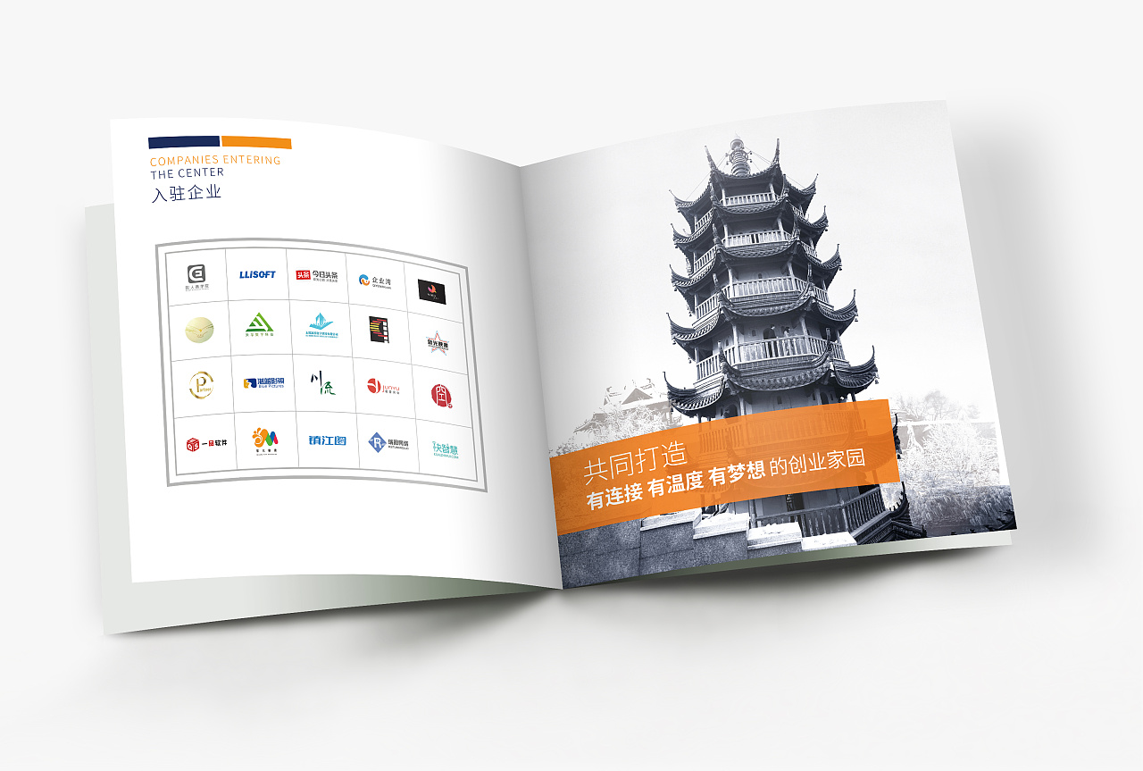 企业宣传册/公司招商手册