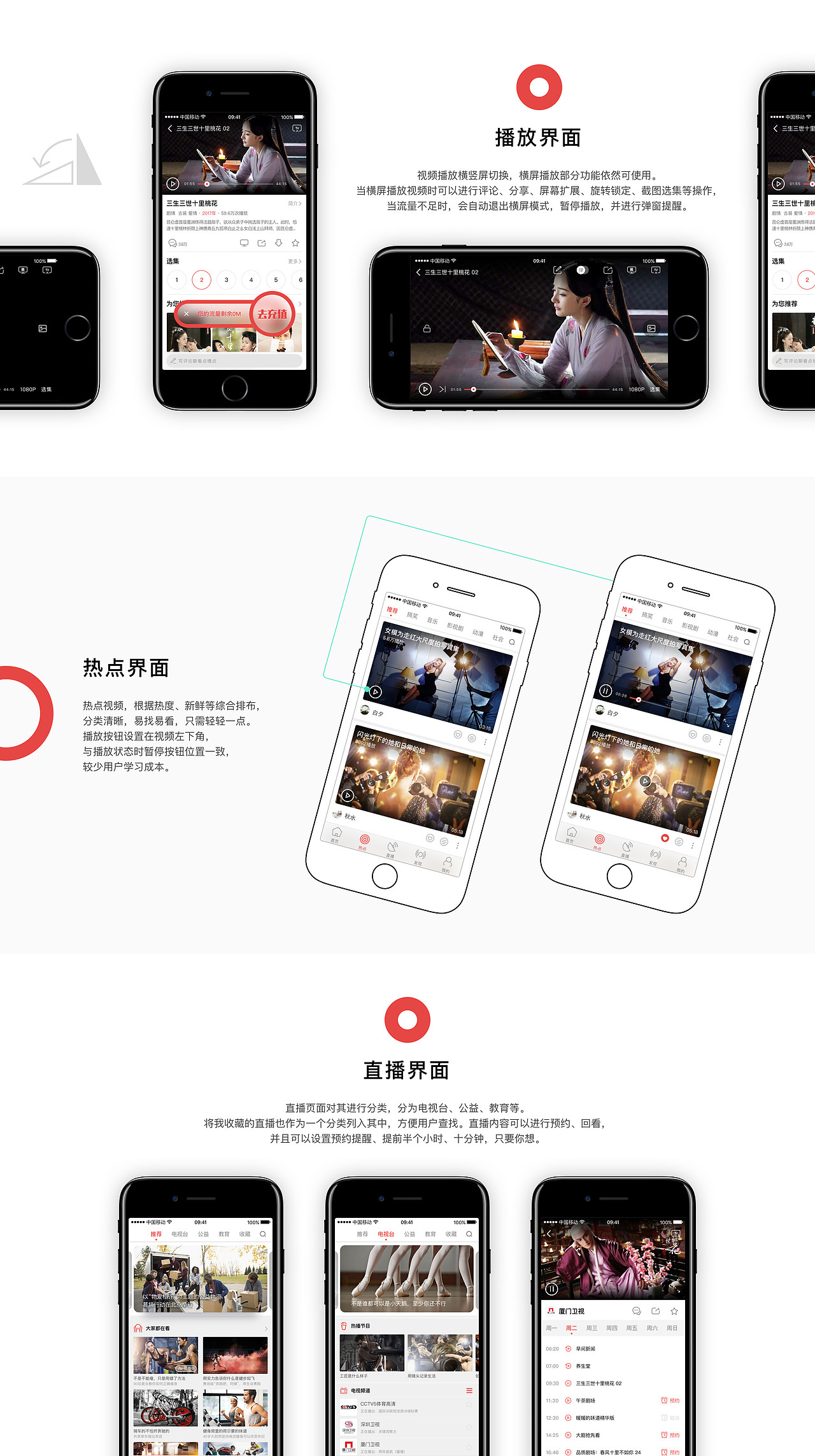 咪咕爱看App再设计（图ZOTMzNDE0OTI=） - APP界面 - 站酷设计师设计菜鸟小明原创素材 - 站酷ZCOOL