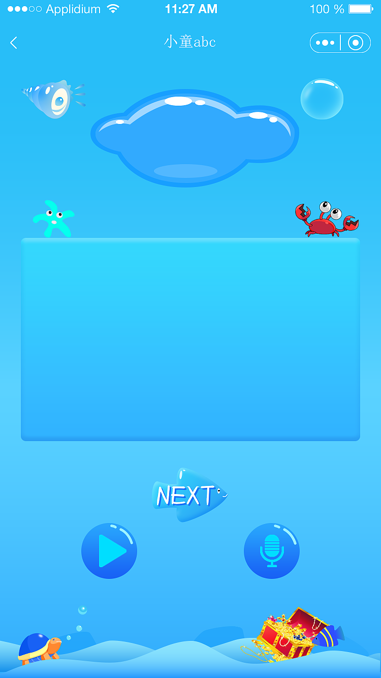小童abc(APP制作)